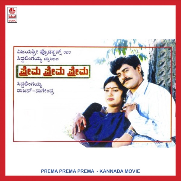 Prema Prema Prema (Original Motion Picture Soundtrack)