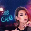 Rouwaida Attieh - Khayen