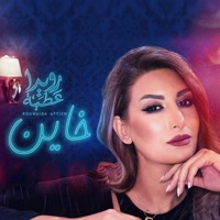 Rouwaida Attieh - Khayen