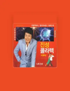 Listen to Jin Sung, watch music videos, read bio, see tour dates & more!