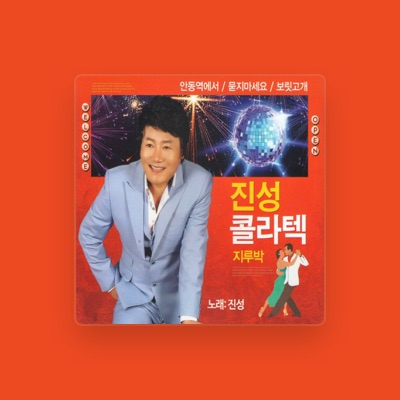 Listen to Jin Sung, watch music videos, read bio, see tour dates & more!