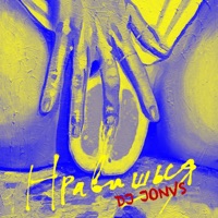 Нравишься (Jonvs Remix) - Single - Mitya Fomin