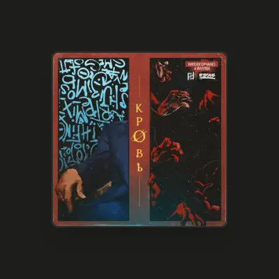 Listen to Кип (Югорчане), watch music videos, read bio, see tour dates & more!