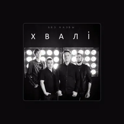 Listen to Бяз Назвы, watch music videos, read bio, see tour dates & more!
