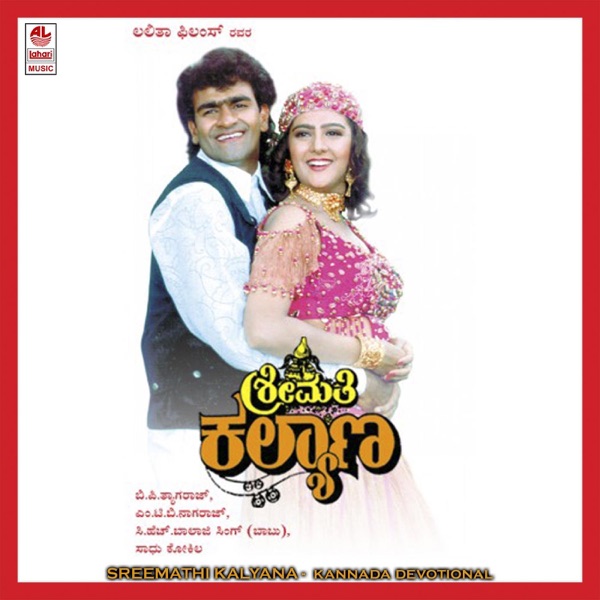 Sreemathi Kalyana (Original Motion Picture Soundtrack) - EP
