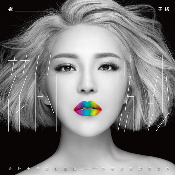 花的嫁紗 - Single