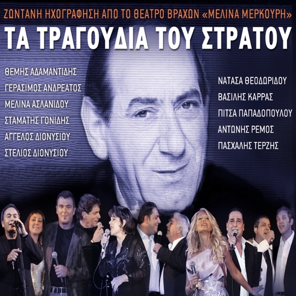 Themis Adamantidis - Agapi Mou Epikindini (Live)