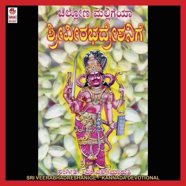 Sri Veerabhadreshanige