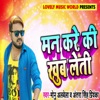 Man Kare Ki Khub Leti - Single