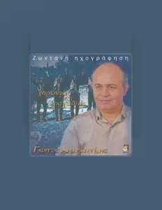 Écoutez Giorgos Amarantidis, regardez des vidéoclips, lisez la biographie, consultez les dates de tournée et plus encore !