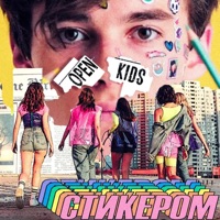 Стикером - Single - Open Kids