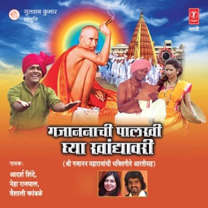 Gajananachi Paalkhi Ghya Khandyavari - EP