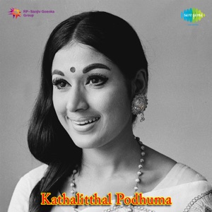 Kathalitthal Podhuma (Original Motion Picture Soundtrack) - Single