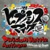 ヒプノシスマイク -Division Battle Anthem-