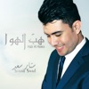 Hab Al Hawa - Single