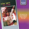 Lior Albo - תקווה בלב