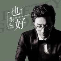 也很好 - Single - Kevin Lin