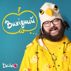 DZIDZIO - Вихідний