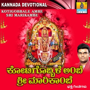 Amma Thayi Marikambe