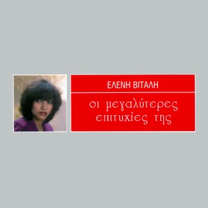 I Megaliteres Epitihies Tis