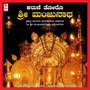 Sri Manjunatha Swamy