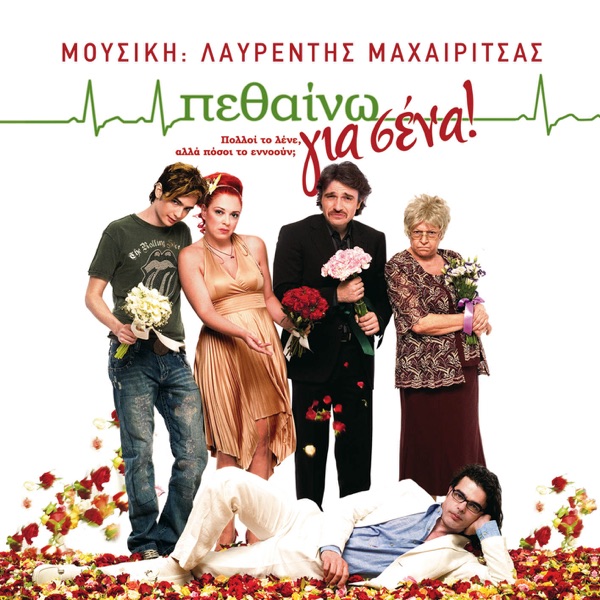 Petheno Gia Sena (Original Motion Picture Soundtrack)