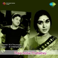 Paattu Oru Paattu — T. M. Soundararajan & P. Susheela