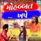 Mohabbat Khape - Vijay Suvada lyrics