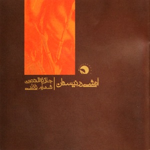 Atashi Dar Neyestan