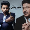 خنجر يماني - Single