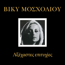 Axehastes Epitihies - Vicky Mosholiou Cover Art
