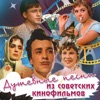 Душевные песни из советских кинофильмов, 2017