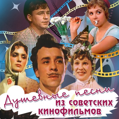 Запели Песни, Заиграли. (Из К/Ф "Стряпуха") - Людмила Марченко.