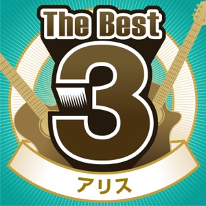 The Best 3 Alice - Single