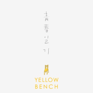 My Youth Diary - Single
