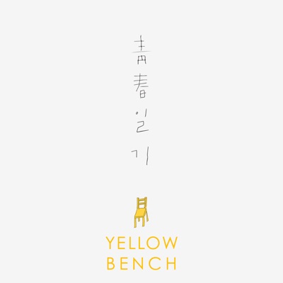 My Youth Diary - Single