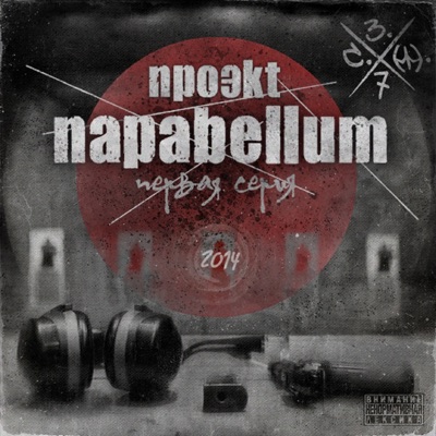 Parabellum, первая серия