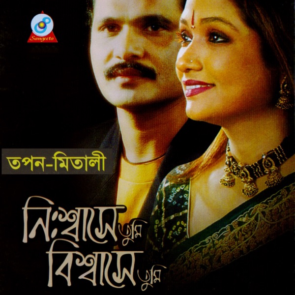 Nishas E Tumi Bishas E Tumi