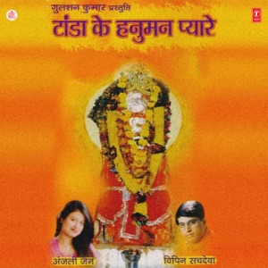 Tanda Ke Hanuman Pyare