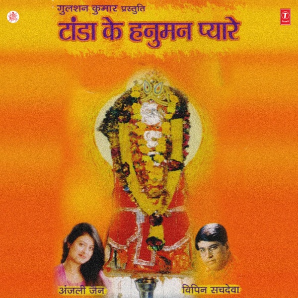 Tanda Ke Hanuman Pyare