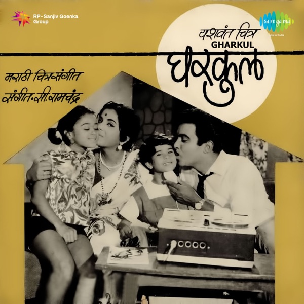 Gharkul (Original Motion Picture Soundtrack) - EP