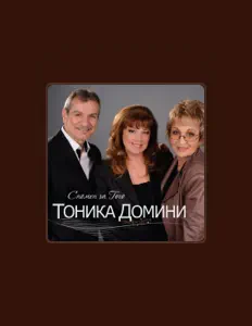 Тоника Домини을(를) 듣고, 뮤직 비디오를 보고, 약력을 읽고, 투어 일정 등을 확인하세요!