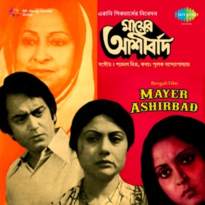 Mayer Ashirbad (Original Motion Picture Soundtrack) - EP