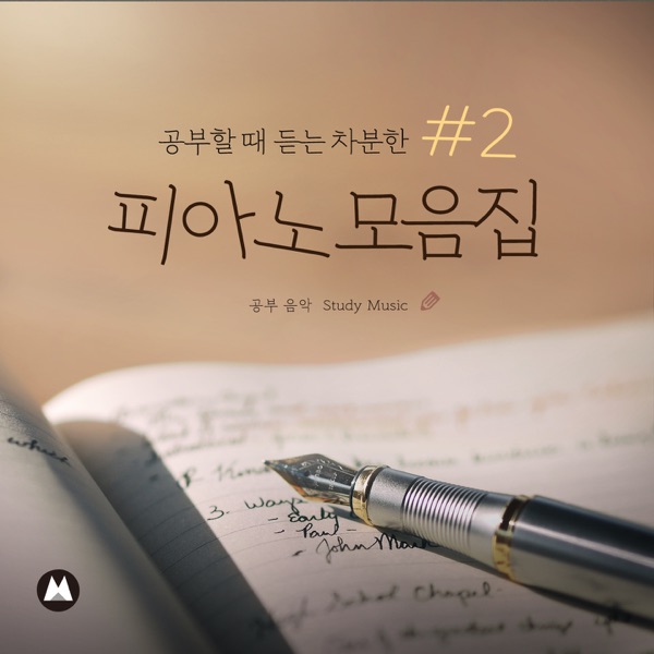 A Relaxing Piano Collection for Studying #2