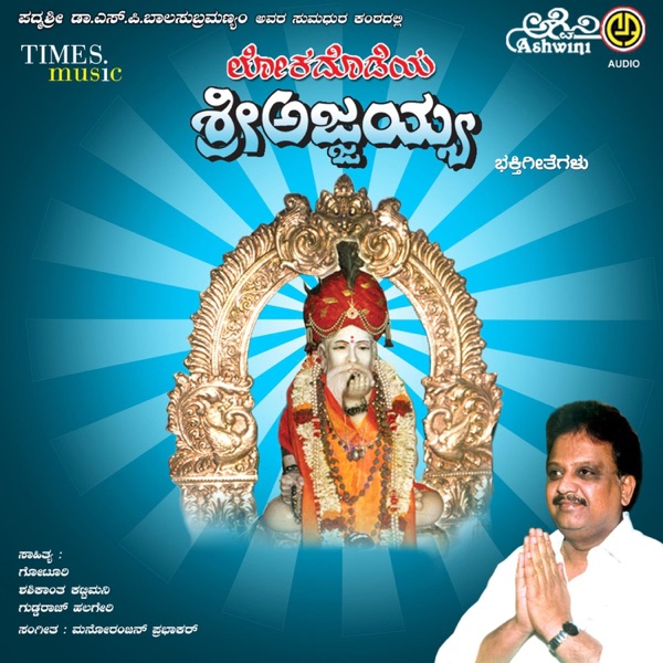 Lokadodeya Sri Ajjaiah