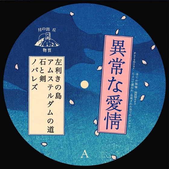 Cover artwork for Rue d'Amsterdam