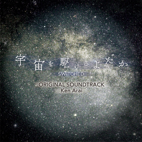 Sora O Kakeru Yodaka Original Soundtrack - Ken Arai