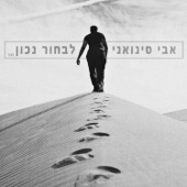 לבחור נכון artwork