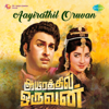Aayirathil Oruvan (Original Motion Picture Soundtrack) - Viswanathan - Ramamoorthy