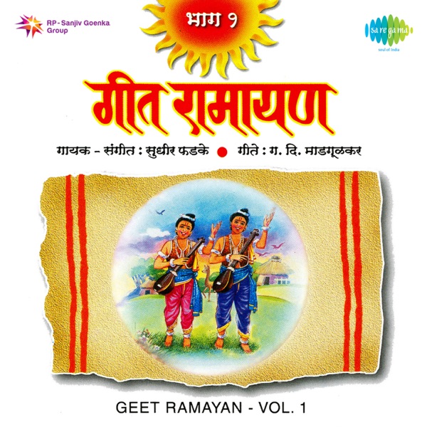 Geet Ramayan, Vol. 1 - EP